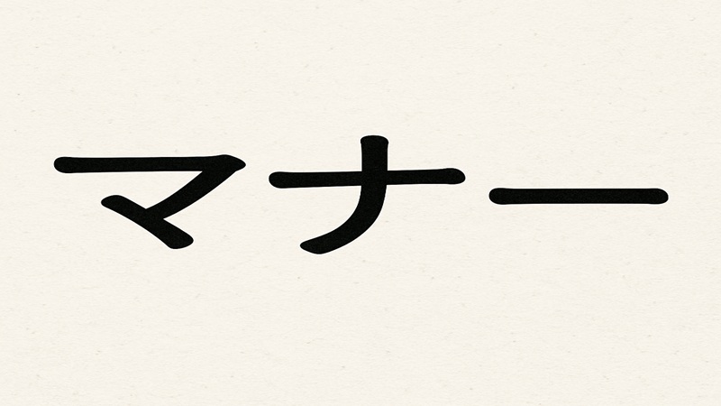 留袖のバッグのマナーを知っておく