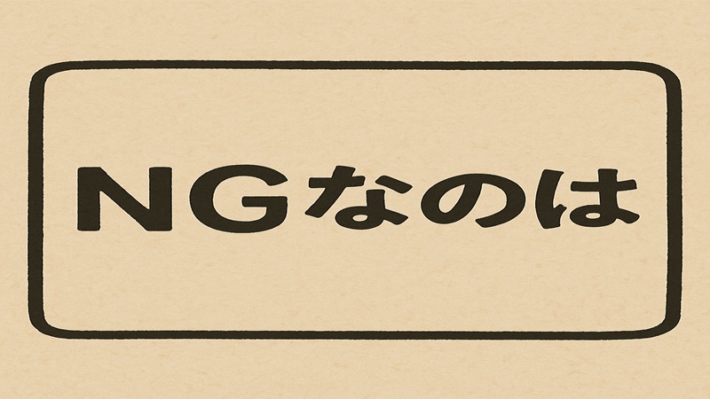 結婚式のサブバッグでNGなのは？