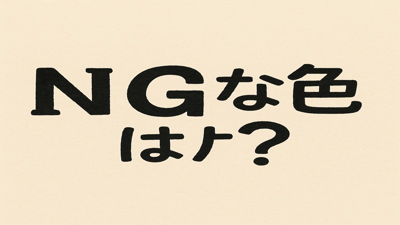 結婚式のカバンの色でNGなのは？