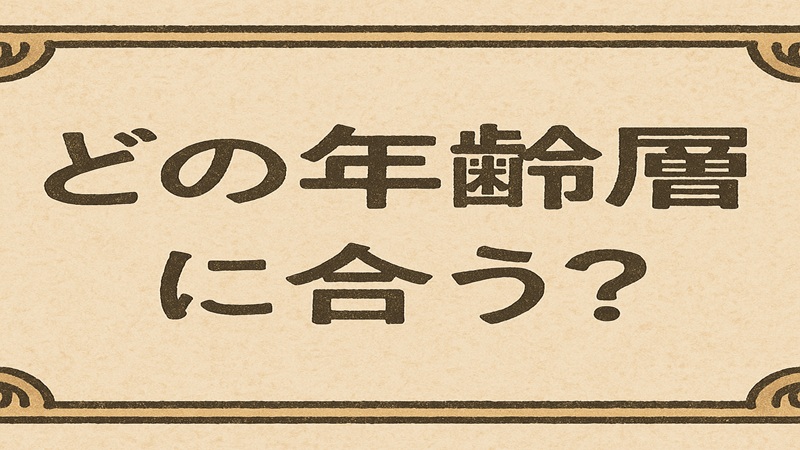 辻が花の着物はどの年齢層に合う？