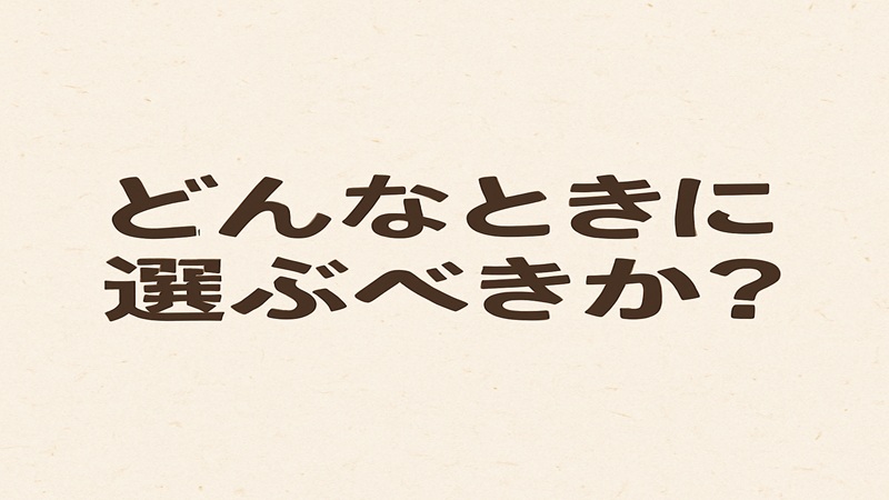 いつ着る？どんなときに選ぶべきか？