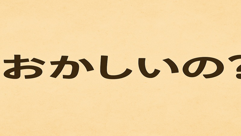 小紋に袋帯はおかしいって本当？