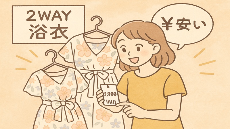 2wayは安いだけじゃない