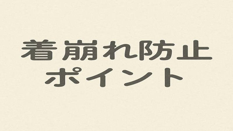 羽織の着方と着崩れ防止ポイント