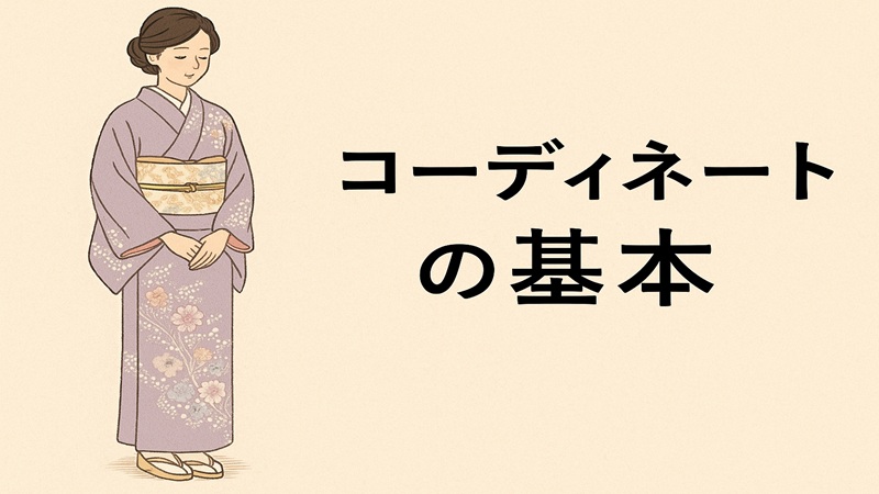 訪問着の格と他の着物との違い