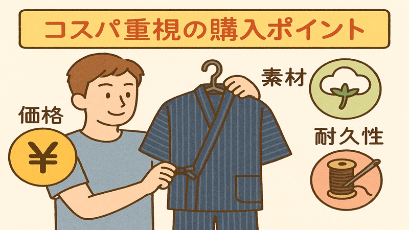コスパ重視派におすすめの購入ポイント