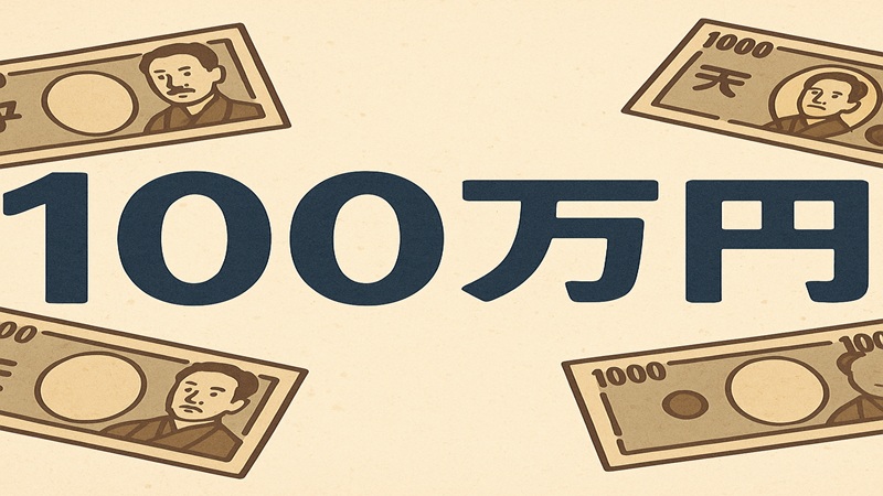 100万で買った着物いくらで売れる？買取価格の仕組みを解説