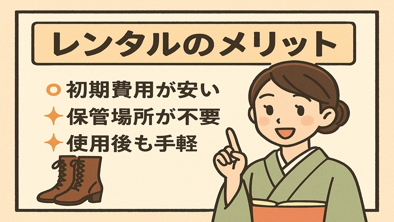 レンタルのメリット